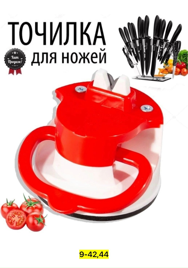 Точилка 23126949