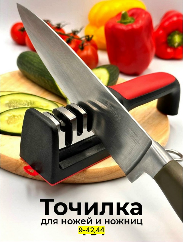 Точилка 23127777
