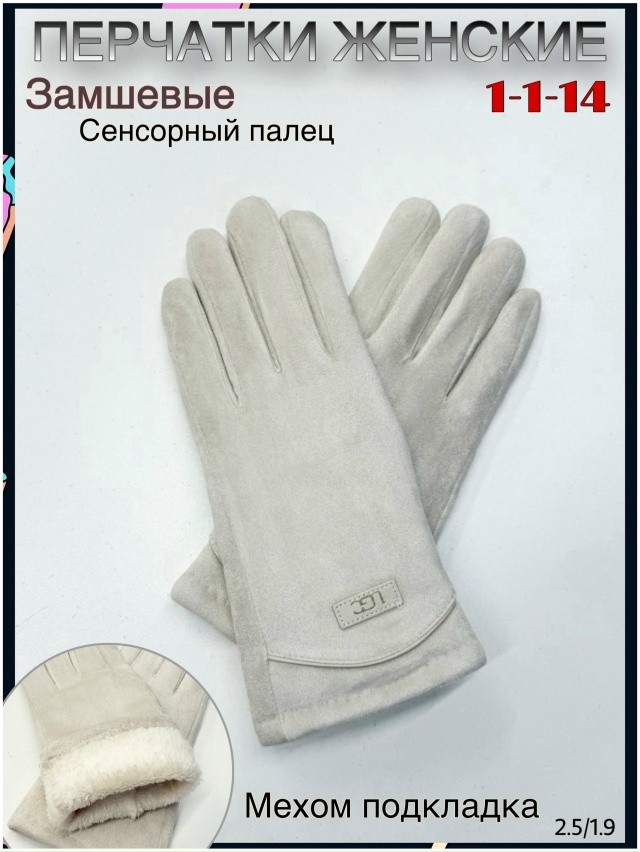 Перчатки 23128246