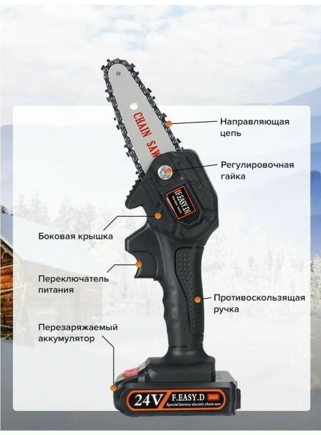 Аккумуляторная цепная пила 23127927