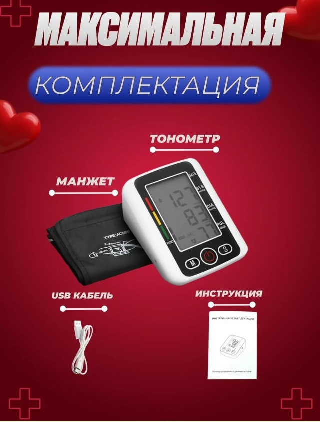 Аппарат для измерять давление и пульс 23128169