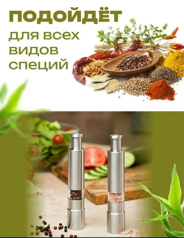 Мельница для специй 23130137
