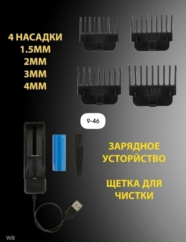 Машинка для стрижки 23130139