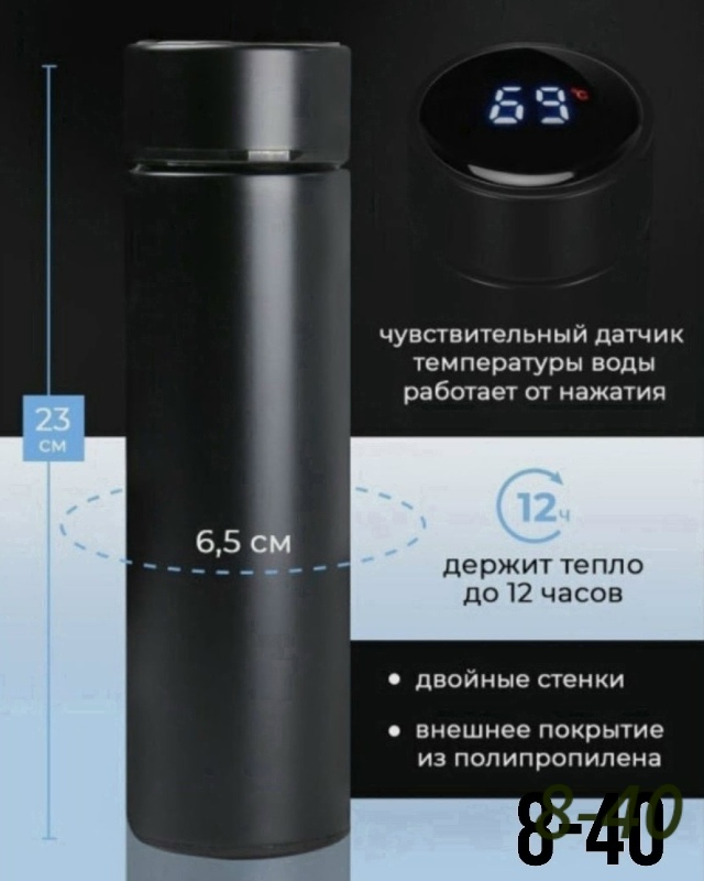 Термокружка 23130084