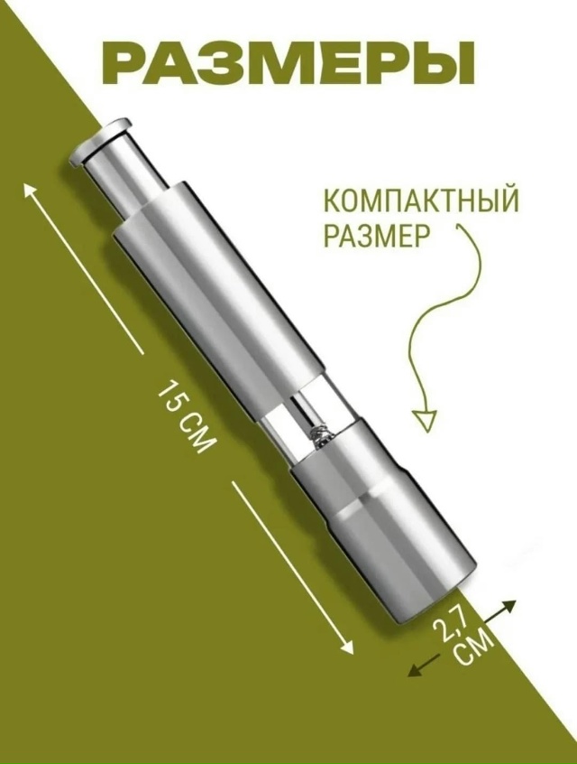 Мельница для специй 23130137