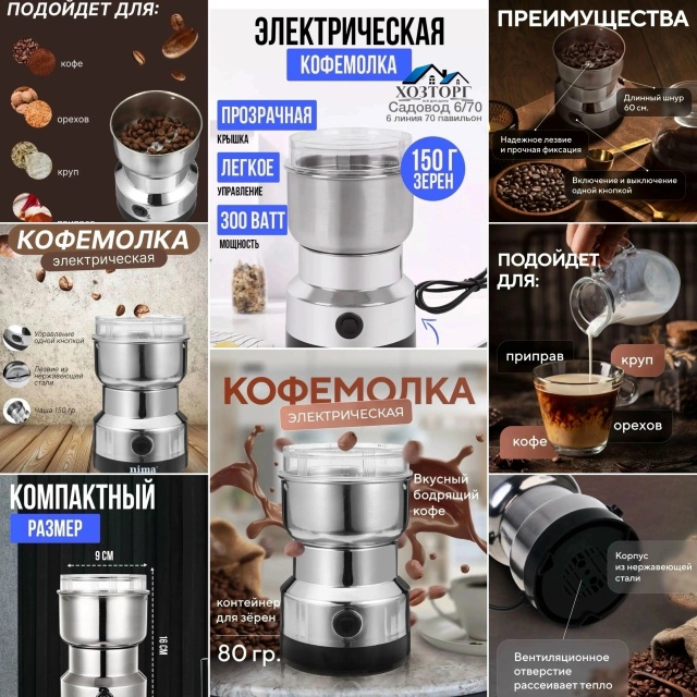 Электрическая кофемолка 23130386