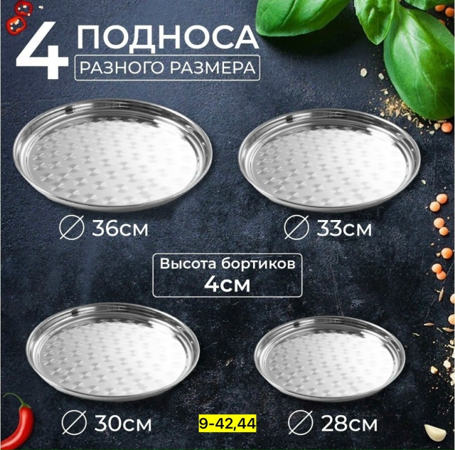 Набор подносов 23131163