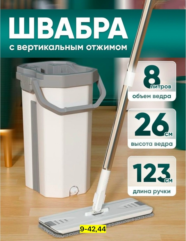 Швабра 23131220