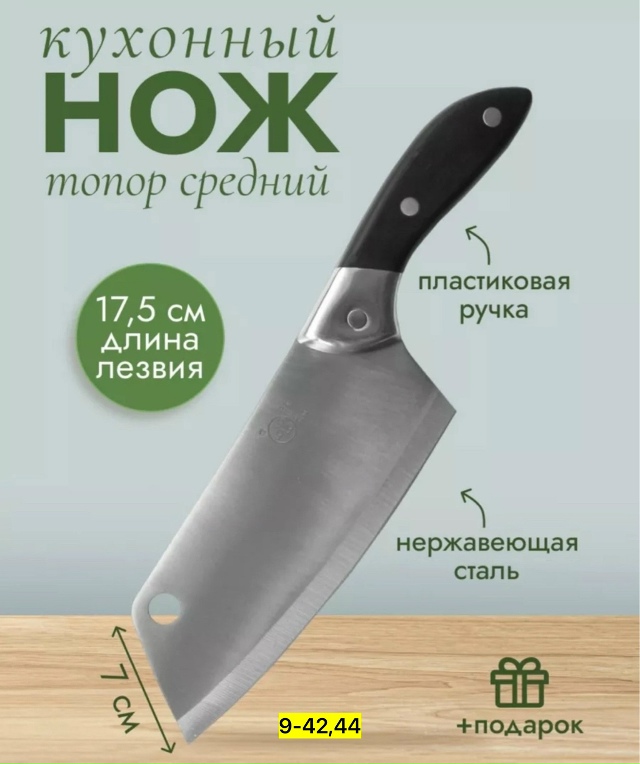 Нож - топор 23131948
