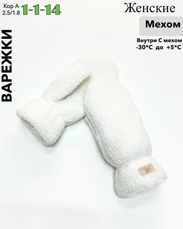 Варежки 23133266