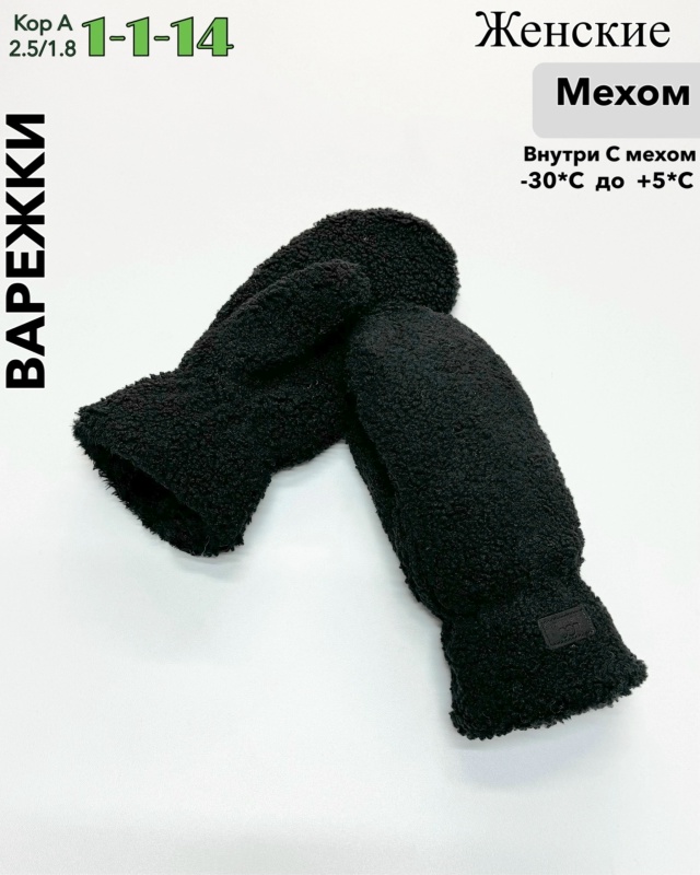 Варежки 23133266
