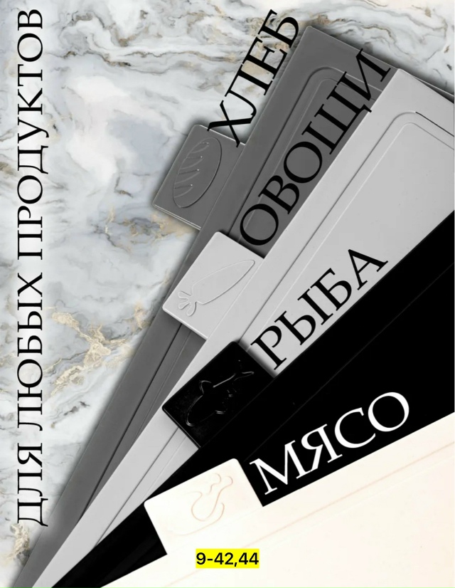 Набор доски для кухни 23135076