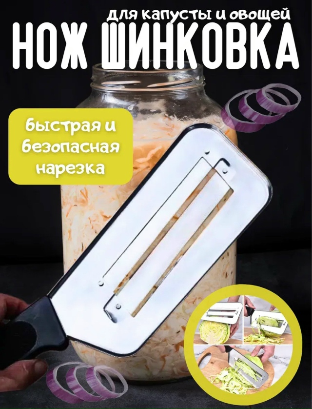 Овощерезка 23135179