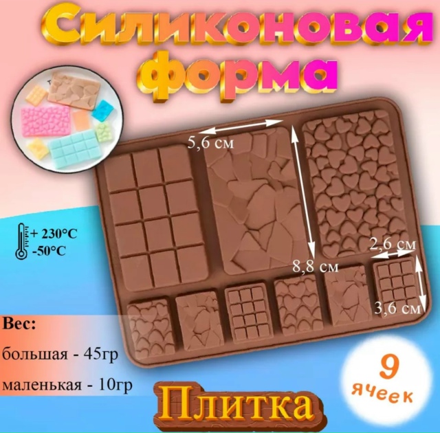 Форма для шоколада 23134973