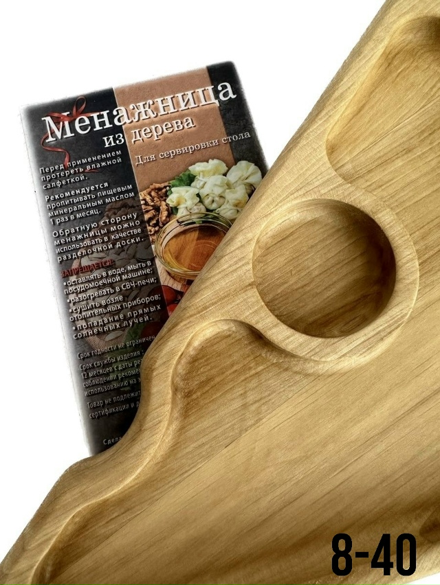 Менажница деревянная 23135363