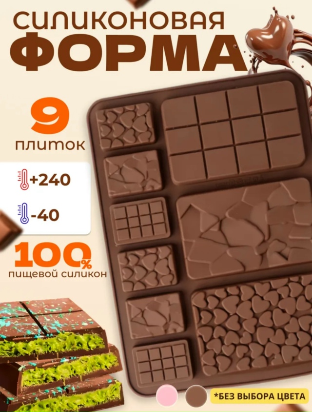 Форма для шоколада 23134973