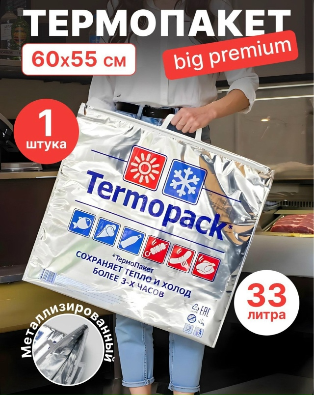 Термопакет 23134862