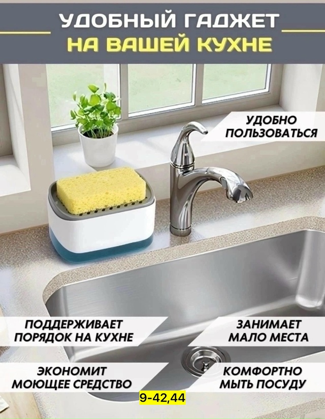 Дозатор средства для мытья посуды 23136240