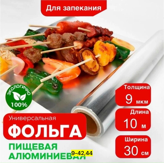 Фольга пищевая 23136561