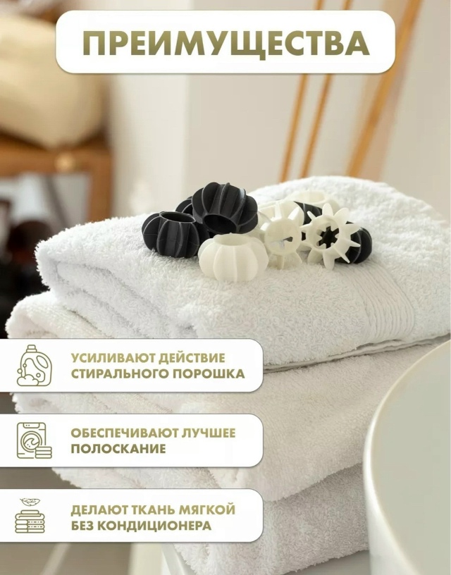 Шарики для стирки 23136165