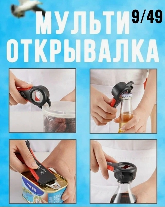 Открывалка 23137948