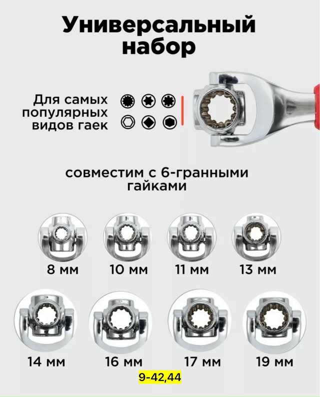 Ключ 48в1 23139675