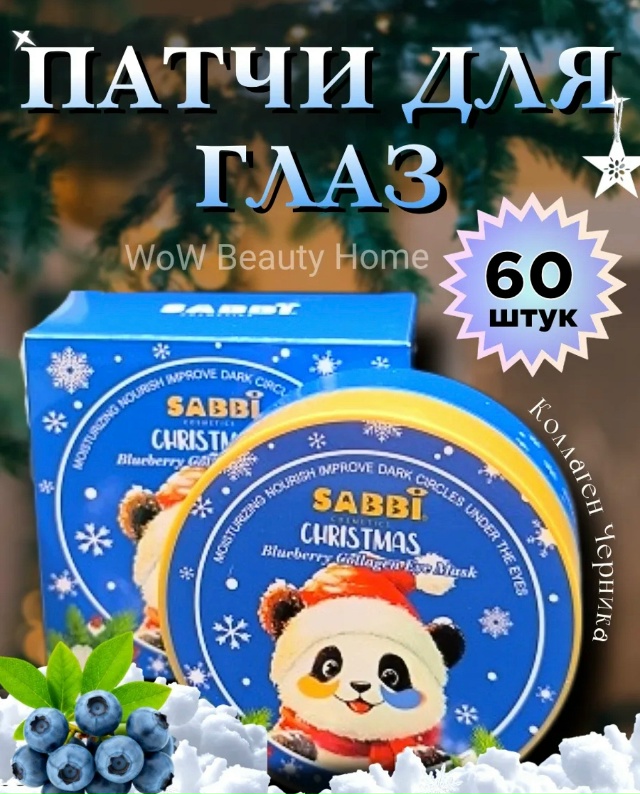 Патчи для вокруг глаз 23140921