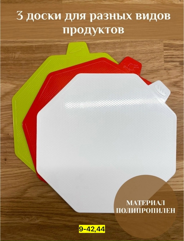 Набор доски для кухни 23140587