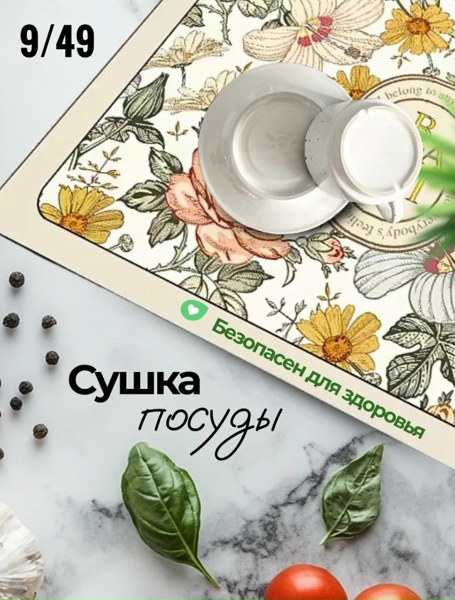 Коврик для сушки посуды 23140489