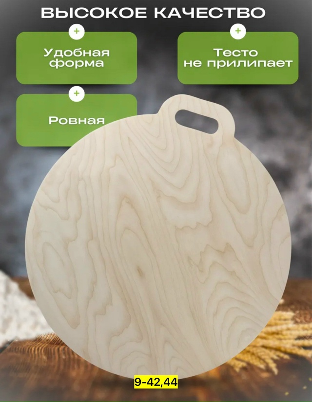 Доска для кухни 23142358