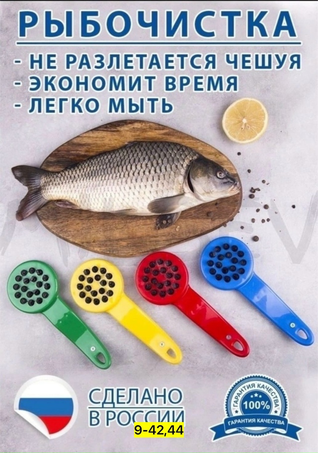 Рыбочистка 23142417