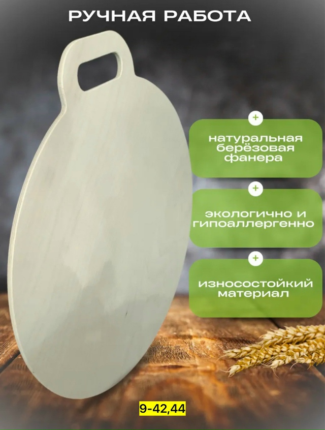 Доска для кухни 23142358