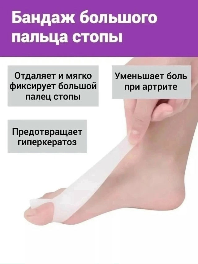 Бурсопротектор бандаж большого пальца 23143742