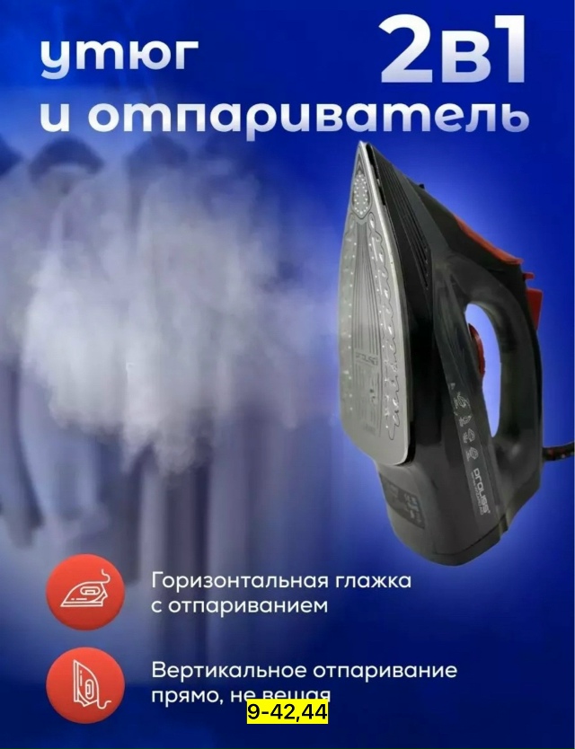 Утюг 23143438