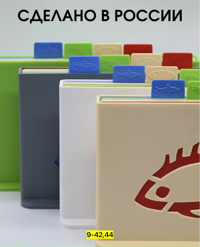 Набор доски для кухни 23144287