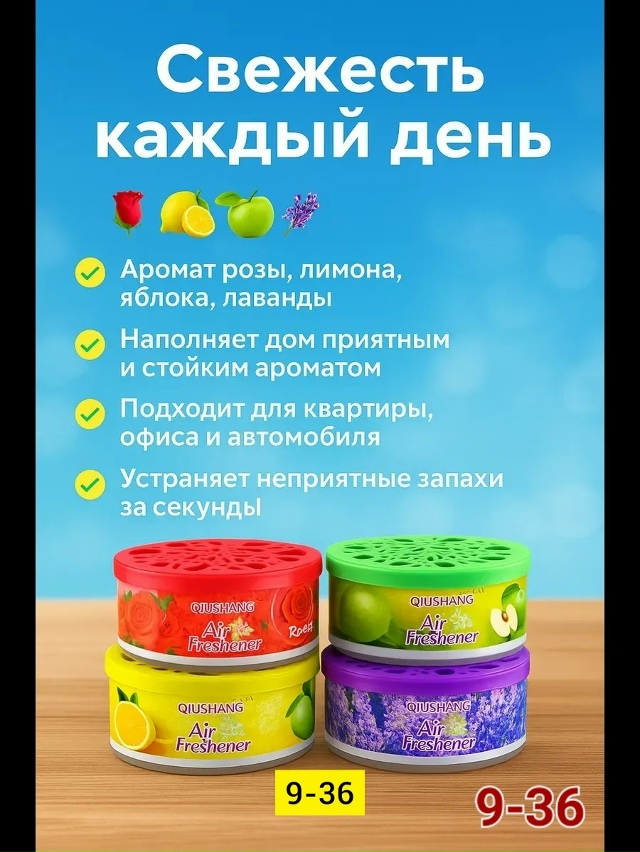 Аромат для авто 23143960