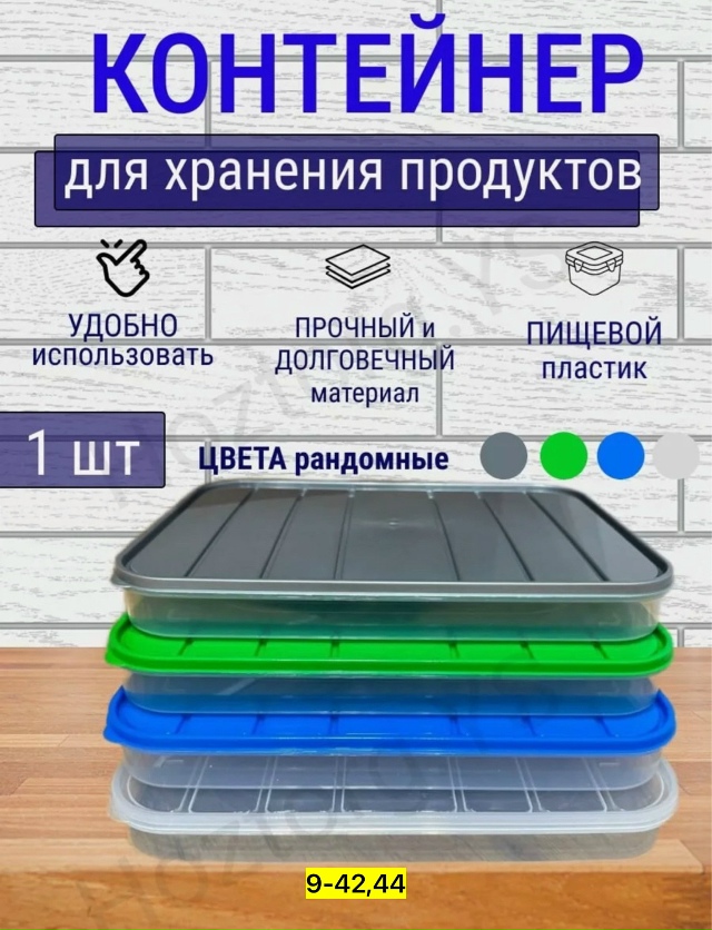 Контейнер для заморозки 23143957