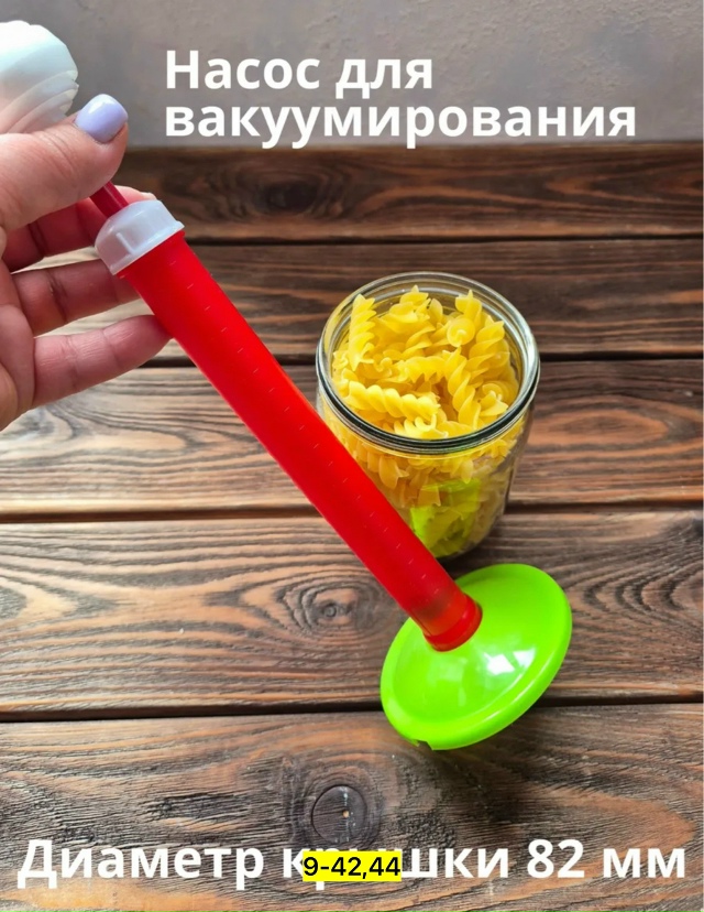 Набор для вакуумного консервирования 23144055