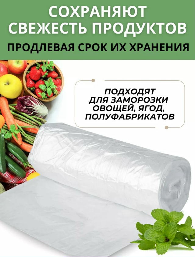 Пакеты фасовочные 23145095