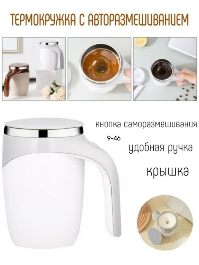 Термокружка 23146701
