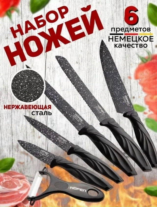 Набор ножей 23146378