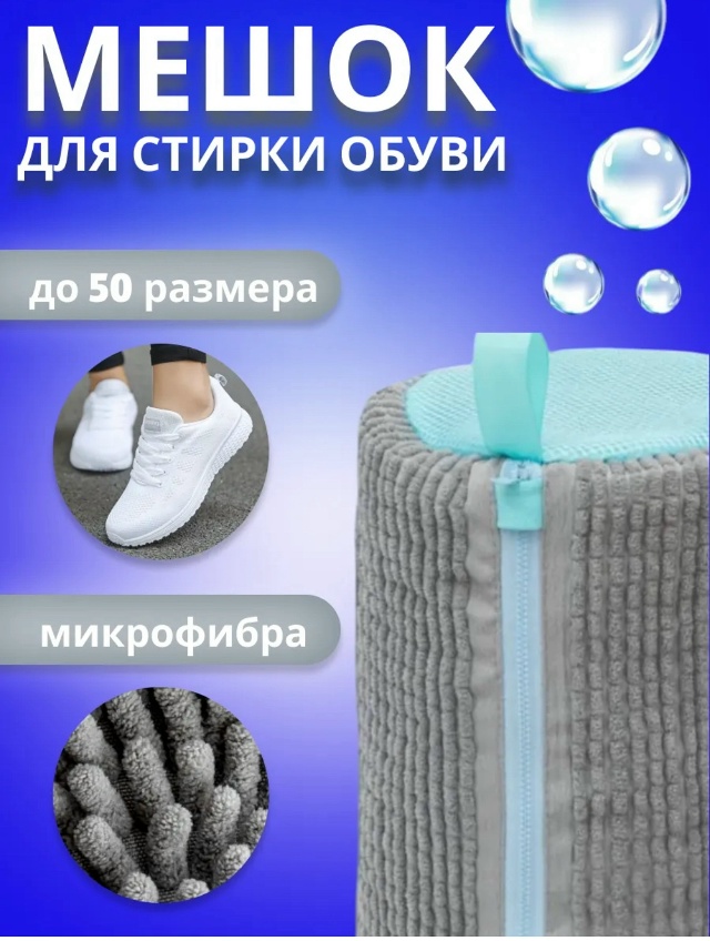 Мешок для стирки 23147513