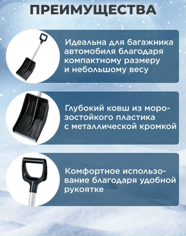 Лопата для снега автомобильная 23147391