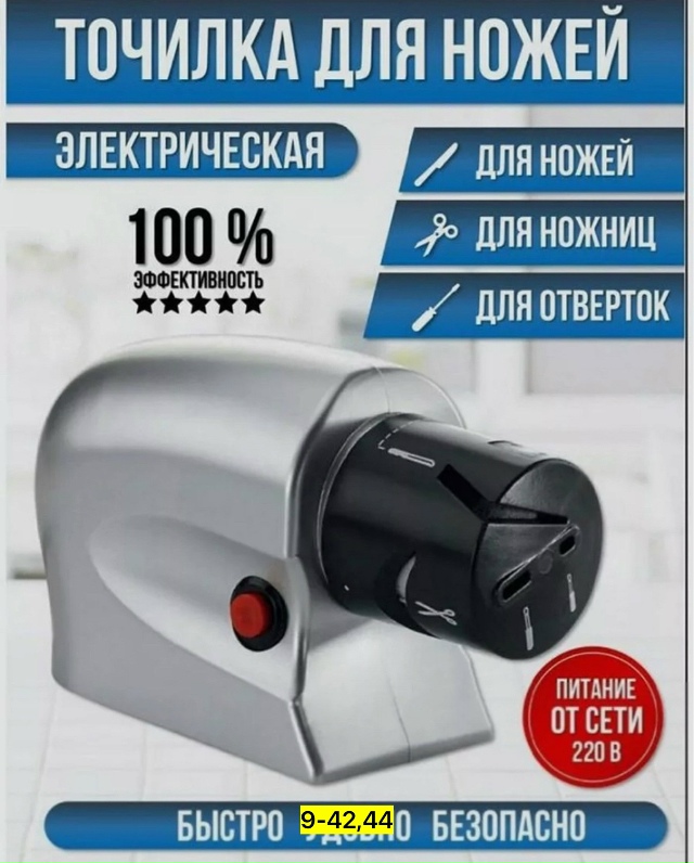 Точилка 23149096