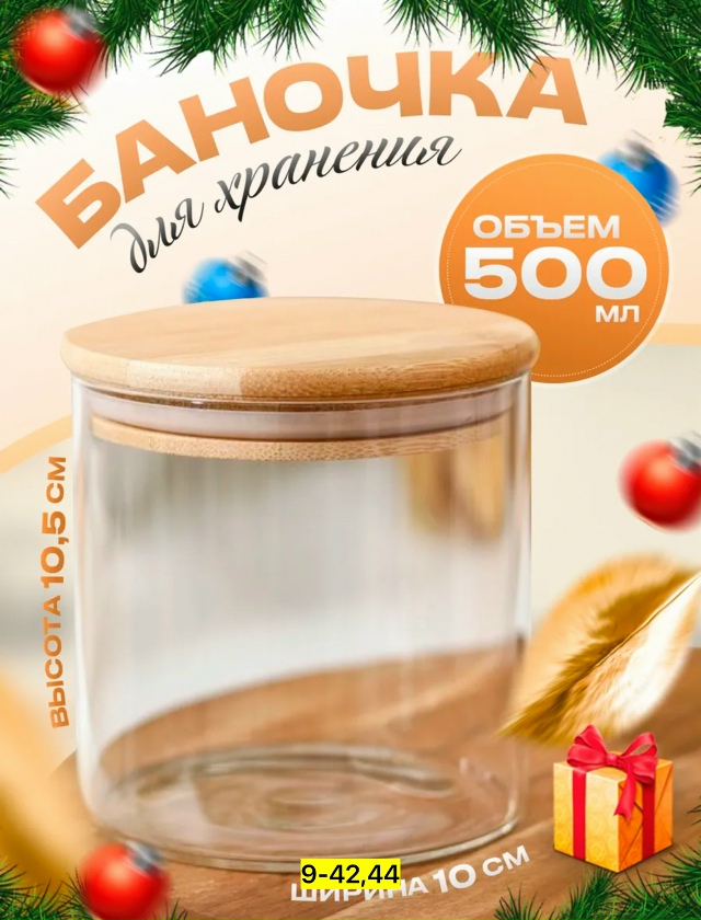 Банка для хранения 23149030