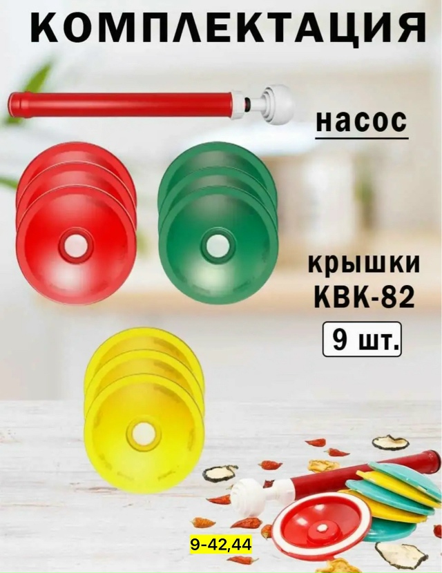 Набор для вакуумного консервирования 23148433