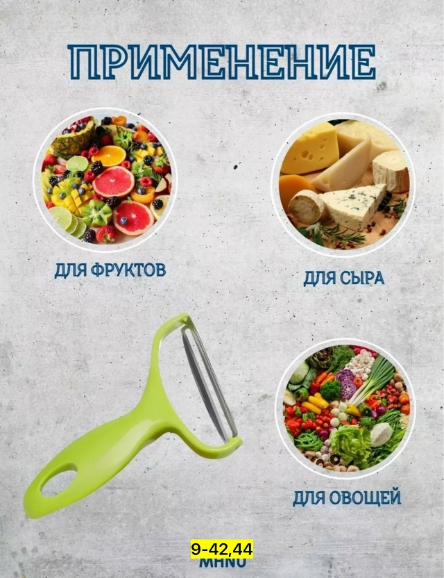 Овощерезка 23149237