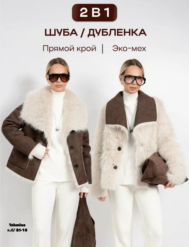 Дубленка 23149620