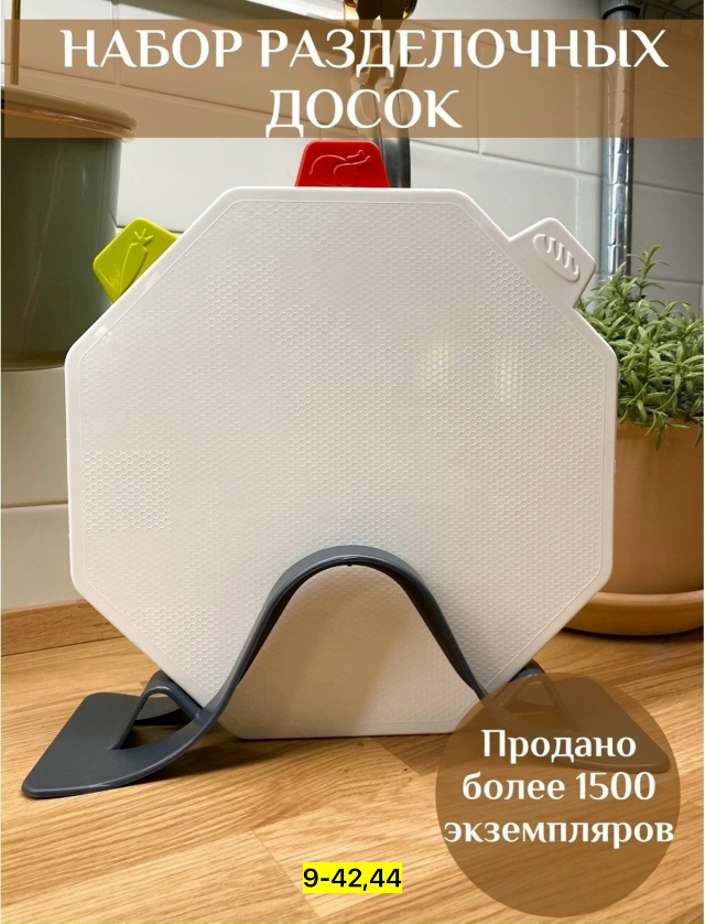Набор доски для кухни 23149758