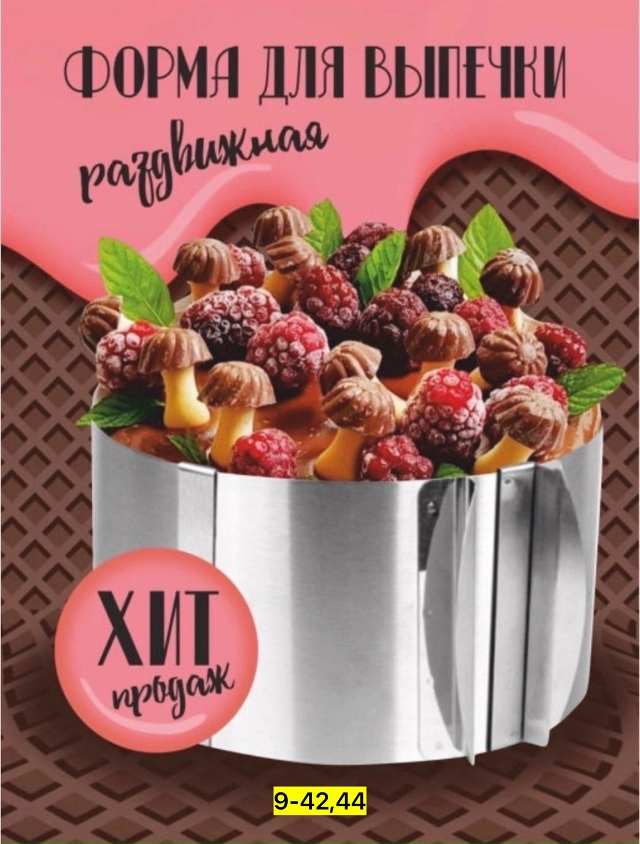 Форма для выпечки 23151200